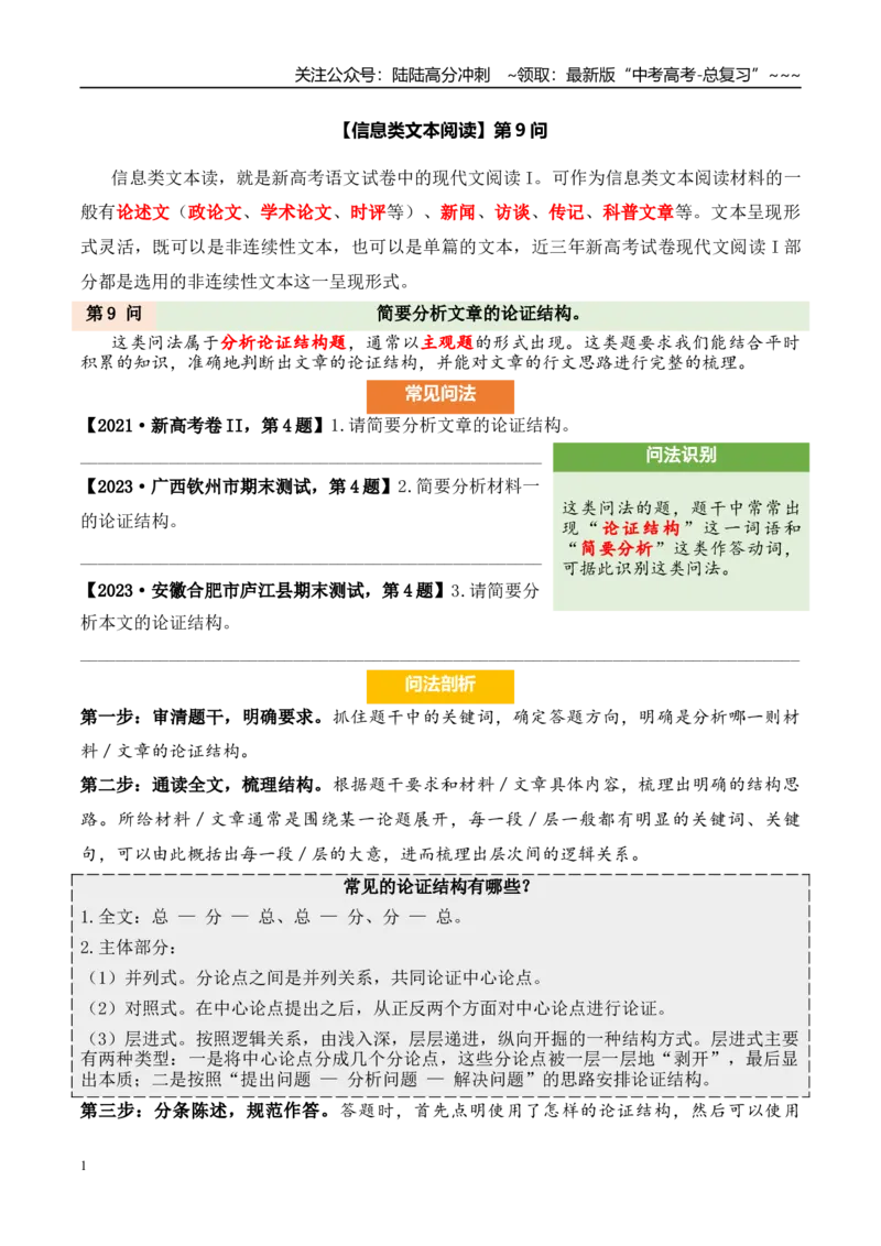《（信息类文本阅读）第9问答案版-24页_专项复习_2026年-语文专项复习_2026年新高考语文阅读问法剖析演练-G418_资料_信息类文本阅读》第1页预览