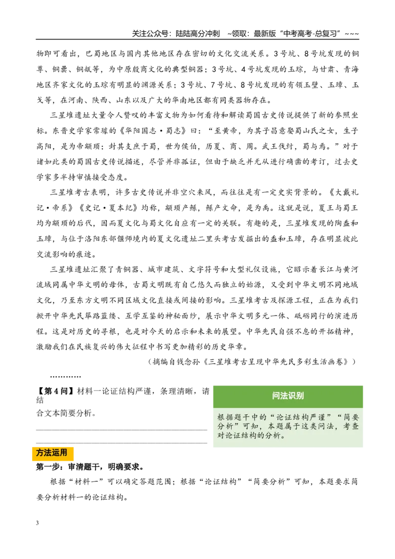 《（信息类文本阅读）第9问答案版-24页_专项复习_2026年-语文专项复习_2026年新高考语文阅读问法剖析演练-G418_资料_信息类文本阅读》第3页预览