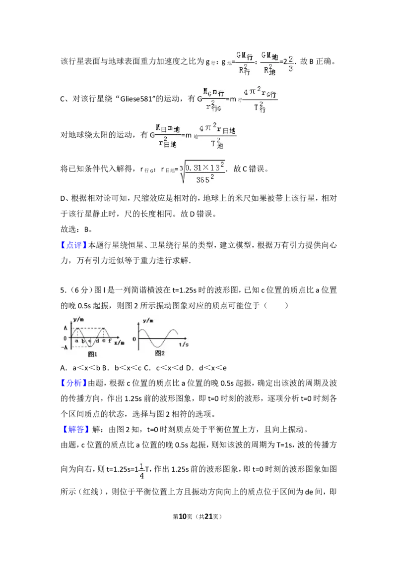 《2013年四川省高考物理试卷_初高中资料库_高中资料库（转存避免链接过期失效）_高中物理》第10页预览