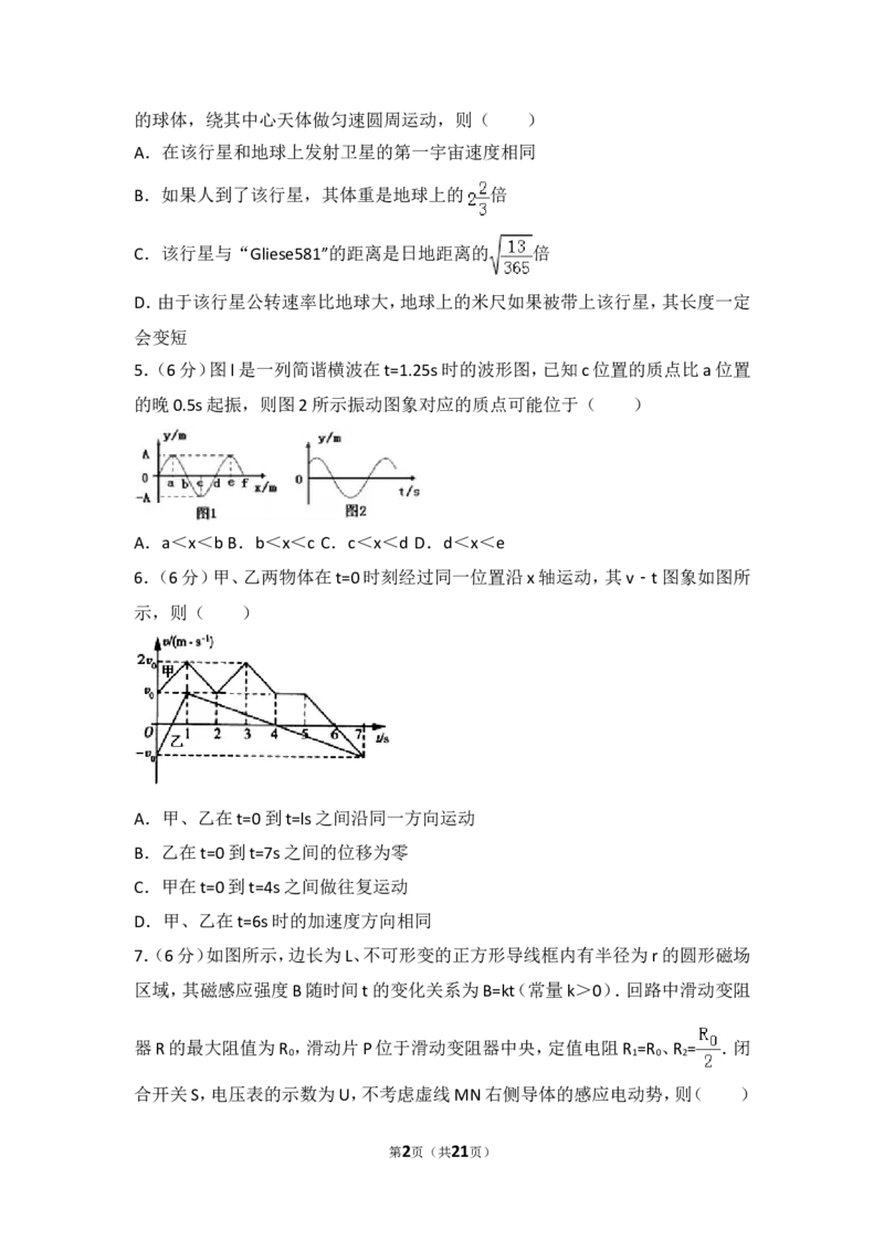 《2013年四川省高考物理试卷_初高中资料库_高中资料库（转存避免链接过期失效）_高中物理》第2页预览