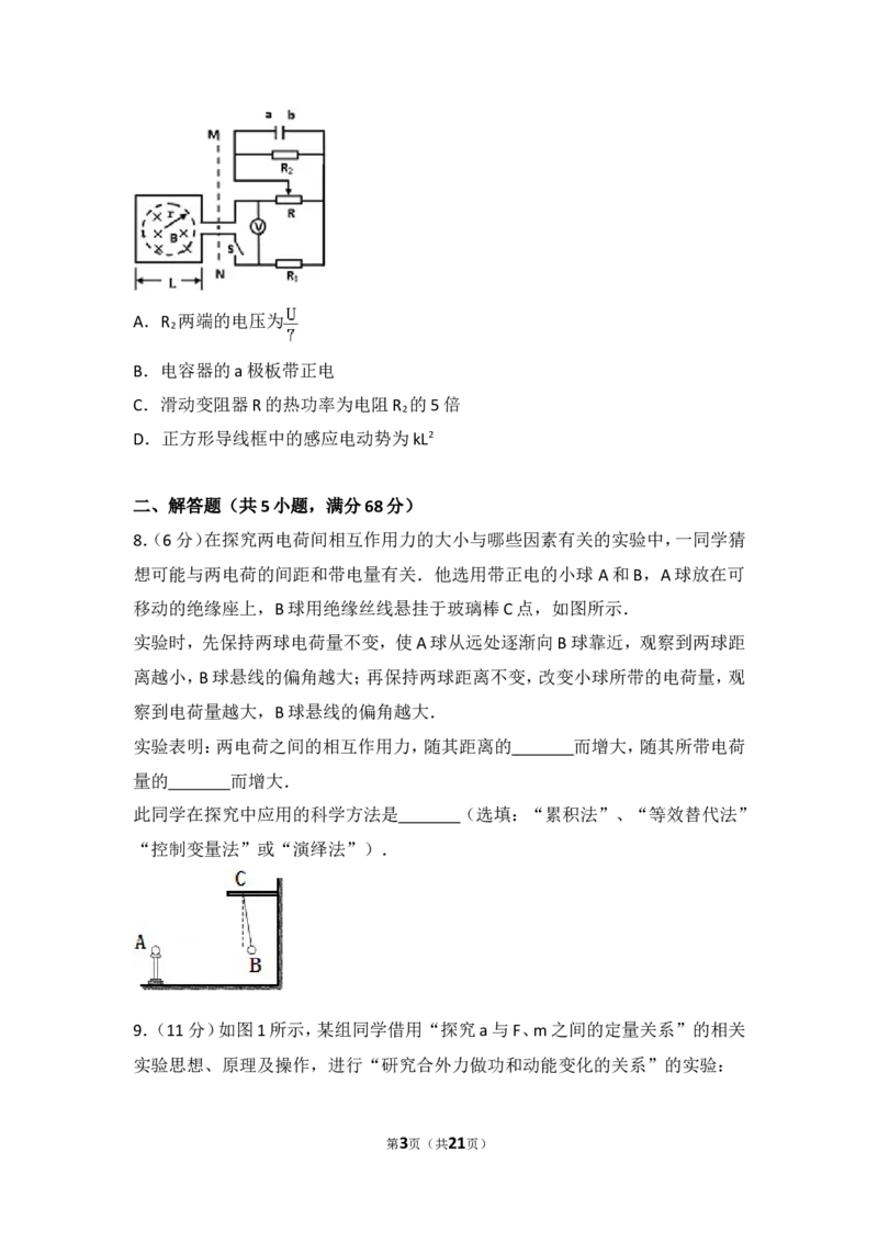 《2013年四川省高考物理试卷_初高中资料库_高中资料库（转存避免链接过期失效）_高中物理》第3页预览