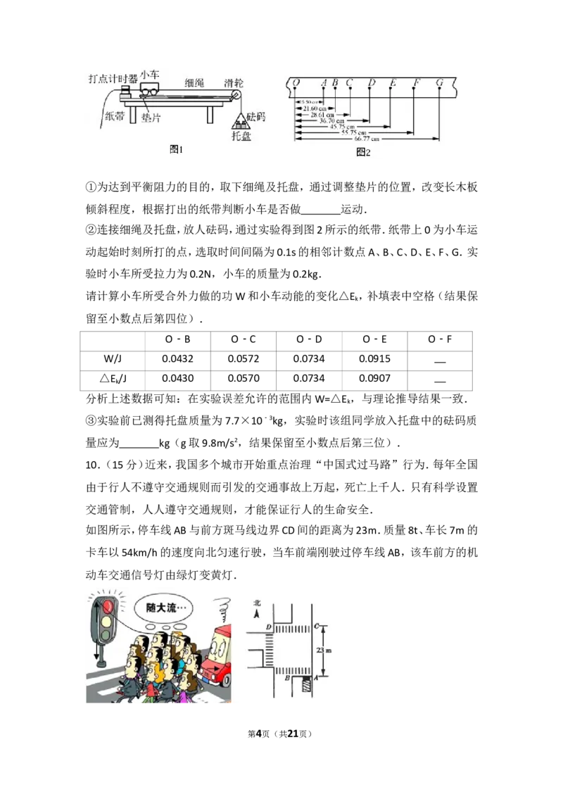 《2013年四川省高考物理试卷_初高中资料库_高中资料库（转存避免链接过期失效）_高中物理》第4页预览