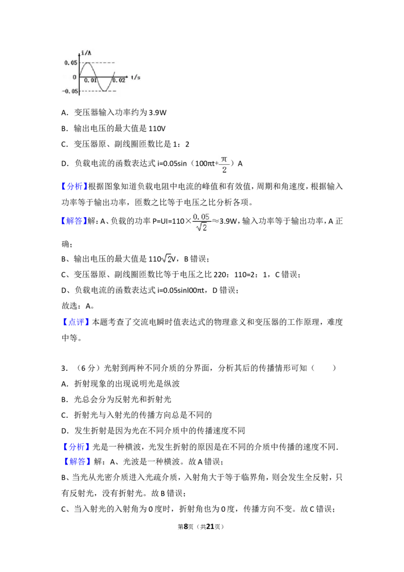 《2013年四川省高考物理试卷_初高中资料库_高中资料库（转存避免链接过期失效）_高中物理》第8页预览