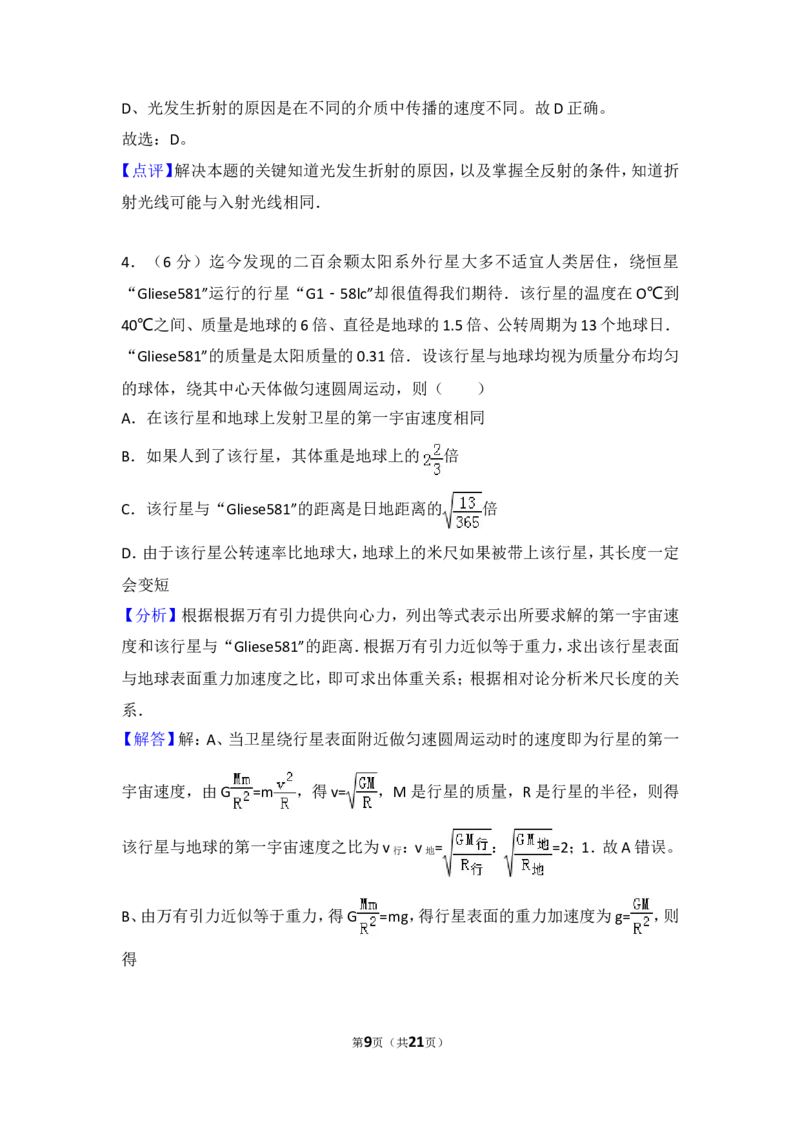 《2013年四川省高考物理试卷_初高中资料库_高中资料库（转存避免链接过期失效）_高中物理》第9页预览