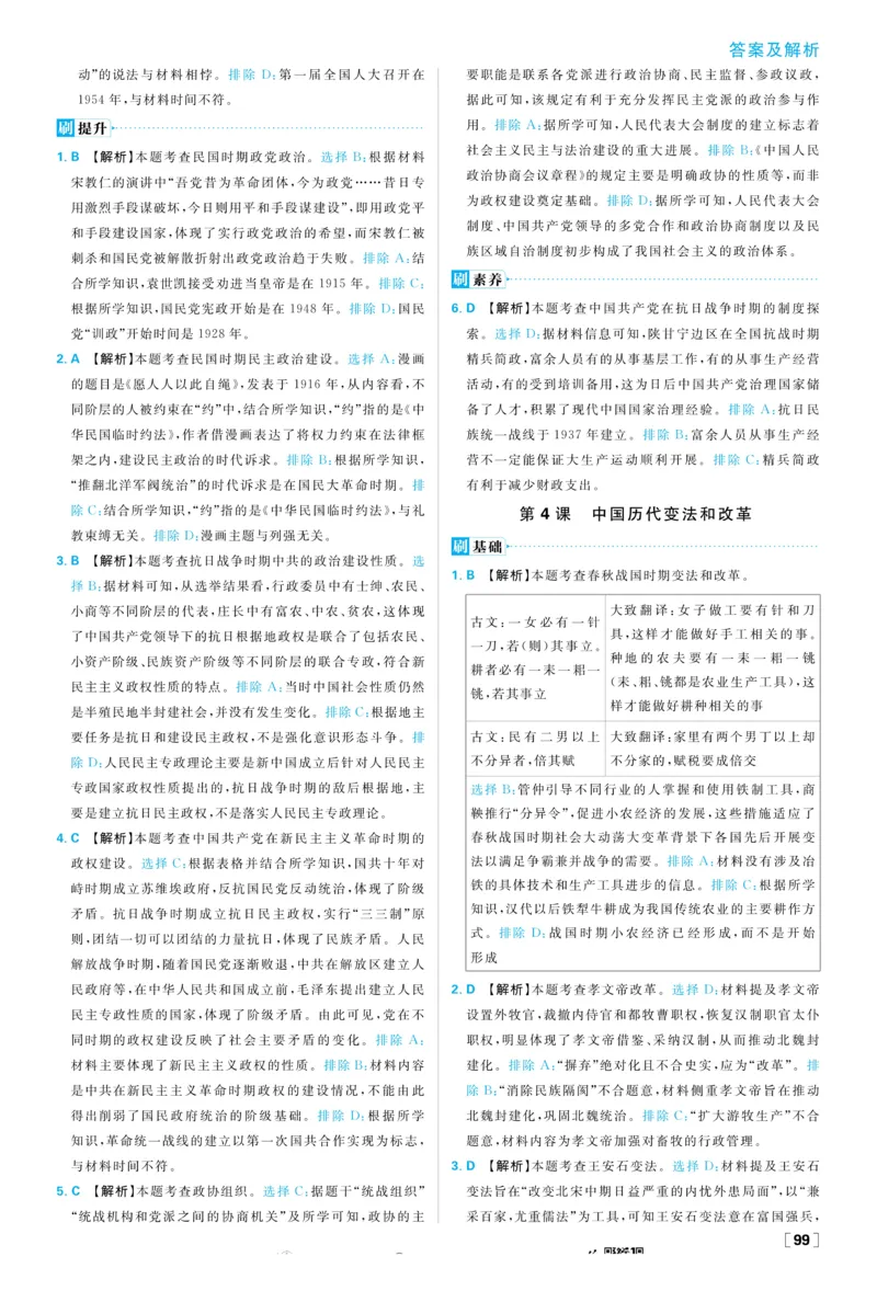 《2026版高中必刷题历史选修1解析册_2027高中必刷题_必刷题2027_2027高一高二必刷题_历史_2026版高中必刷题历史选修1RJ》第10页预览