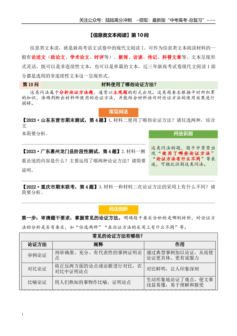 《（信息类文本阅读）第10问答案版-16页_专项复习_2026年-语文专项复习_2026年新高考语文阅读问法剖析演练-G418_资料_信息类文本阅读》第1页预览