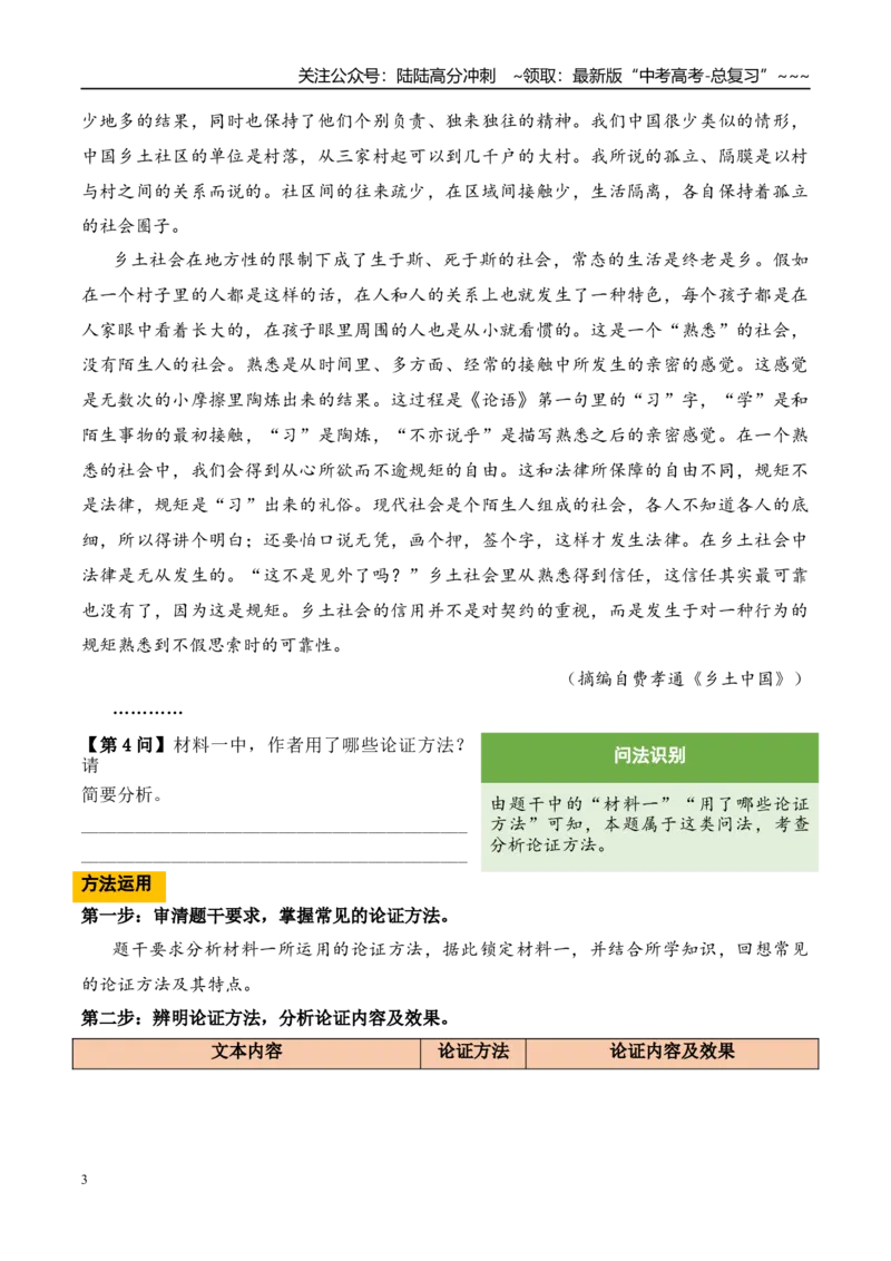 《（信息类文本阅读）第10问答案版-16页_专项复习_2026年-语文专项复习_2026年新高考语文阅读问法剖析演练-G418_资料_信息类文本阅读》第3页预览