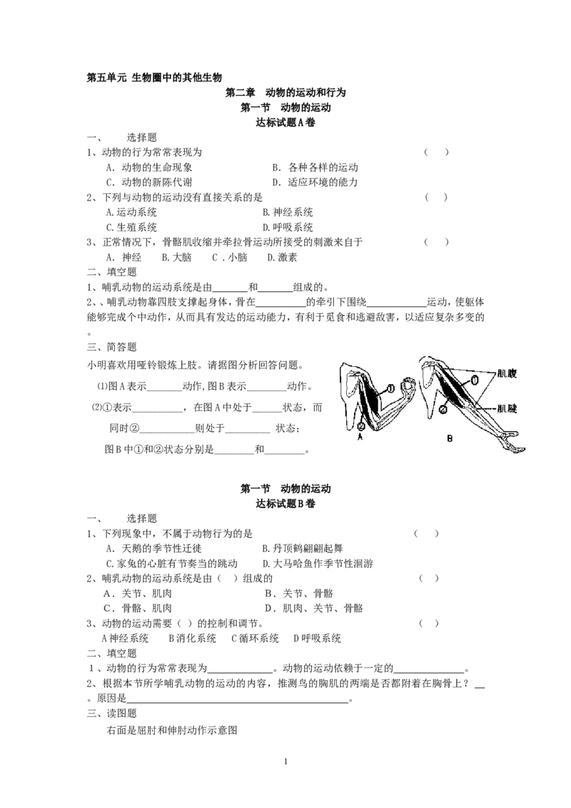 《2.第五单元第2章_初高中资料库_初中资料库（转存避免链接过期失效）_初中生物》第1页预览