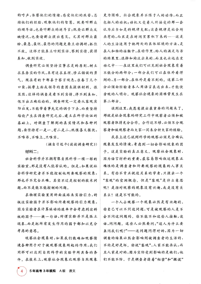 《2026新高考53A语文精讲册(1)_2026版教学资源包_202653高考总复习A版_新高考_语文_学生A版2026年.新高考版.语文.53》第10页预览