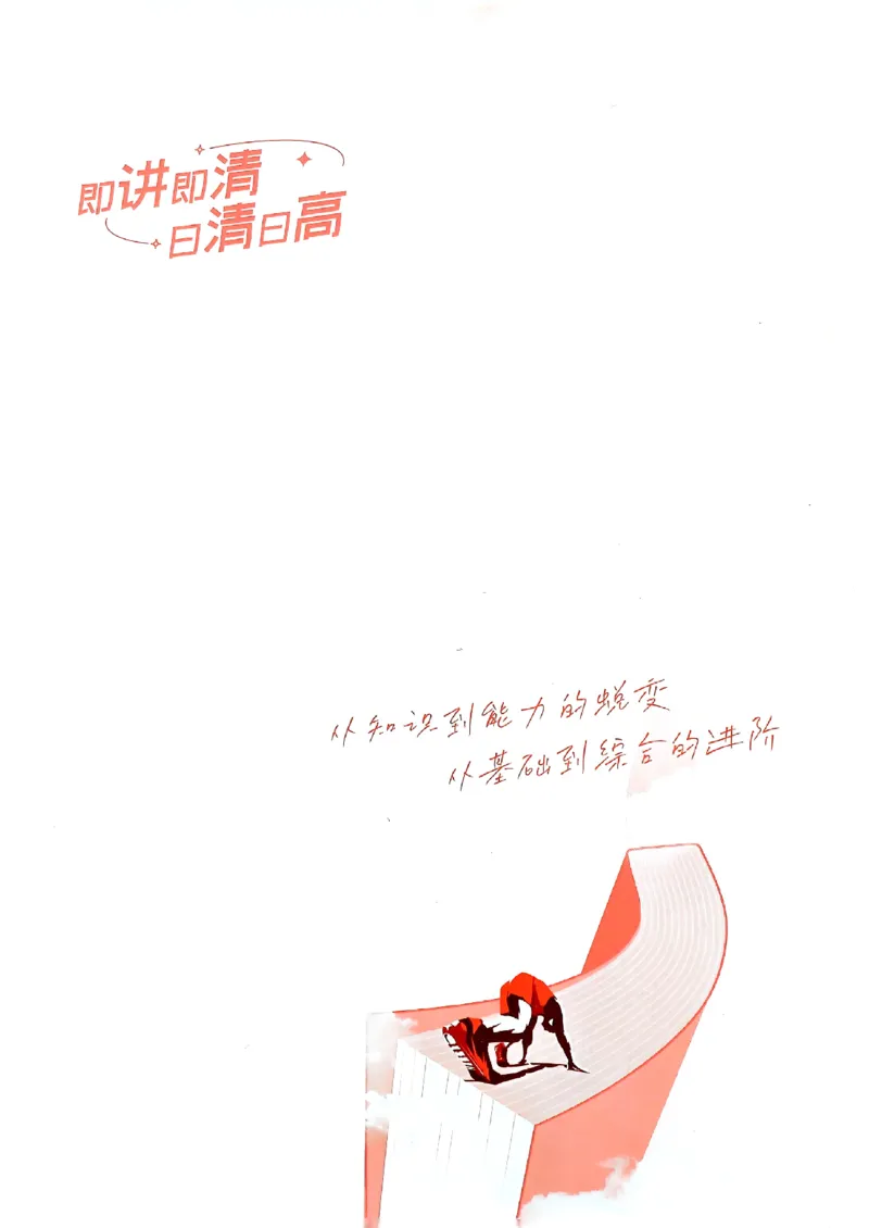 《2026新高考53A语文精讲册(1)_2026版教学资源包_202653高考总复习A版_新高考_语文_学生A版2026年.新高考版.语文.53》第2页预览