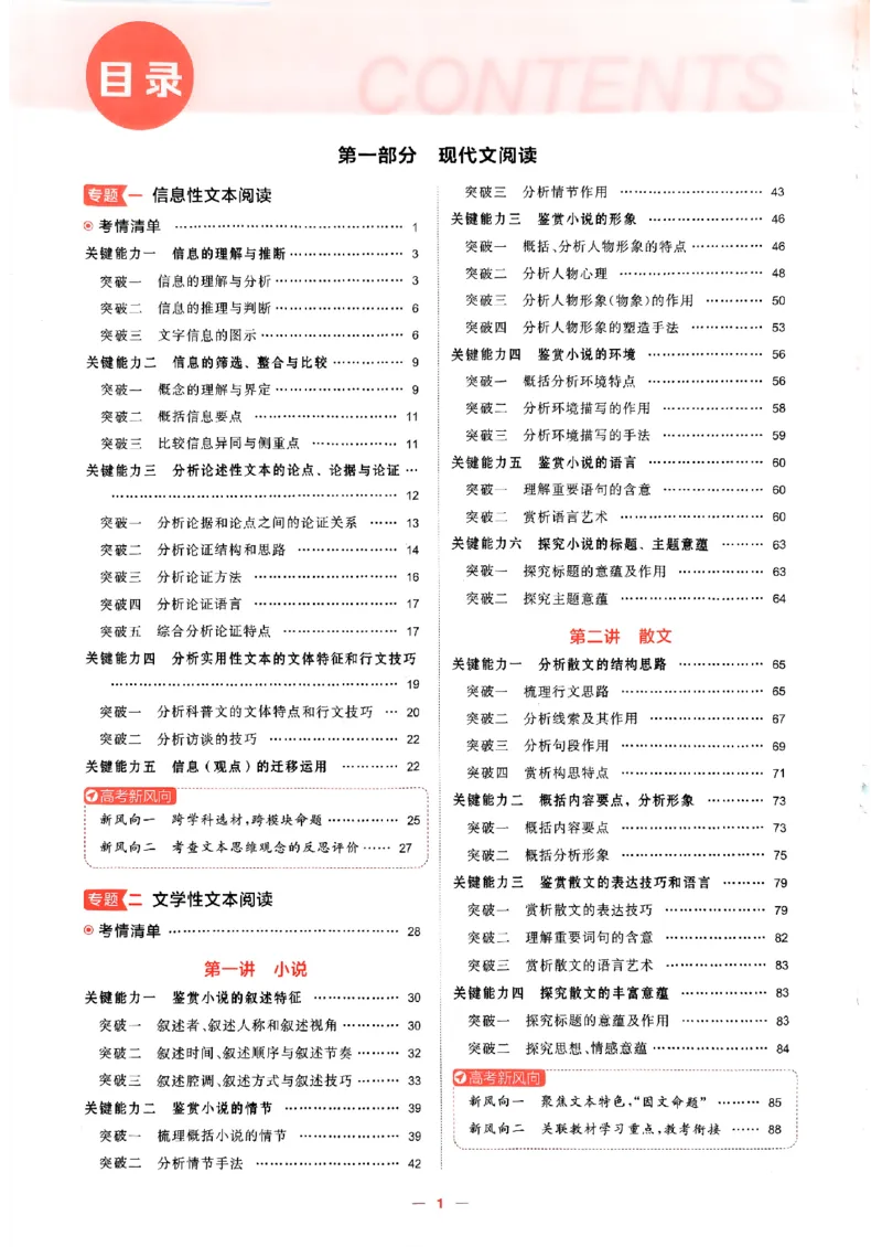 《2026新高考53A语文精讲册(1)_2026版教学资源包_202653高考总复习A版_新高考_语文_学生A版2026年.新高考版.语文.53》第4页预览