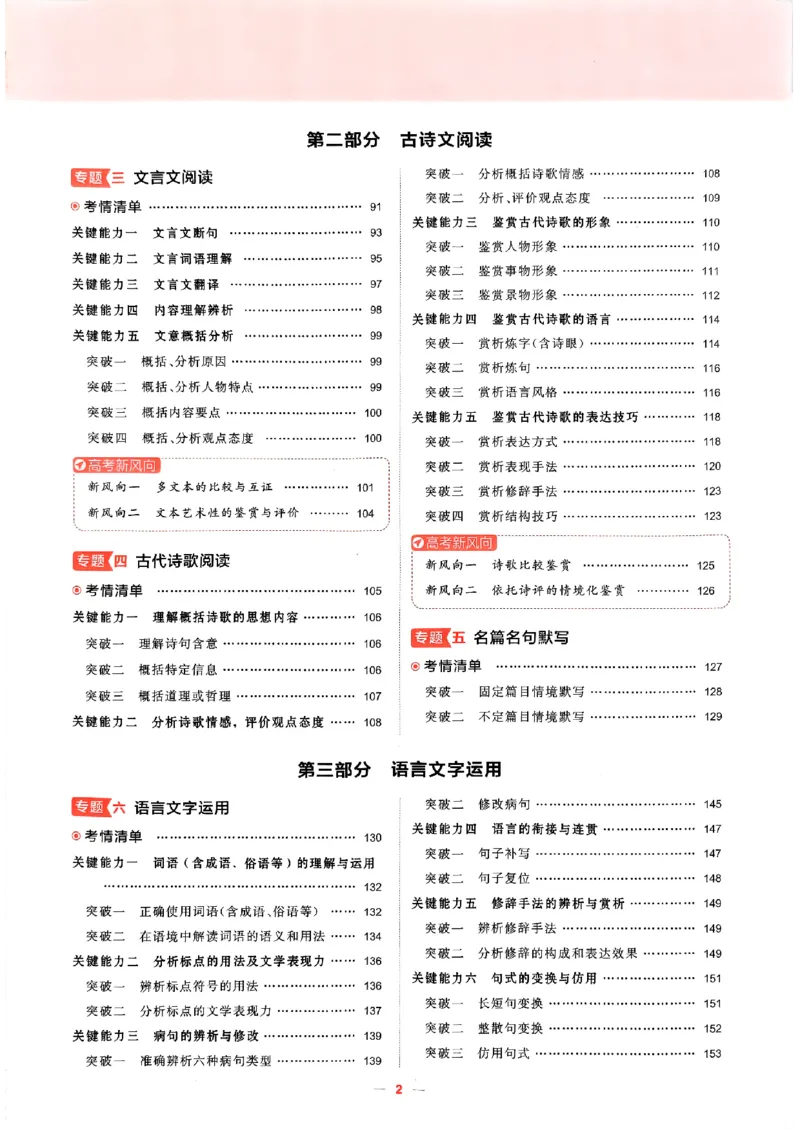 《2026新高考53A语文精讲册(1)_2026版教学资源包_202653高考总复习A版_新高考_语文_学生A版2026年.新高考版.语文.53》第5页预览