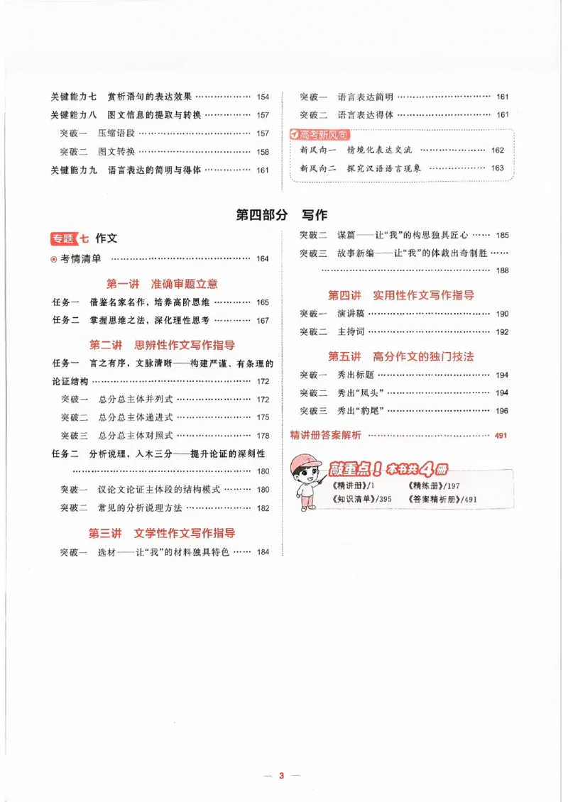 《2026新高考53A语文精讲册(1)_2026版教学资源包_202653高考总复习A版_新高考_语文_学生A版2026年.新高考版.语文.53》第6页预览