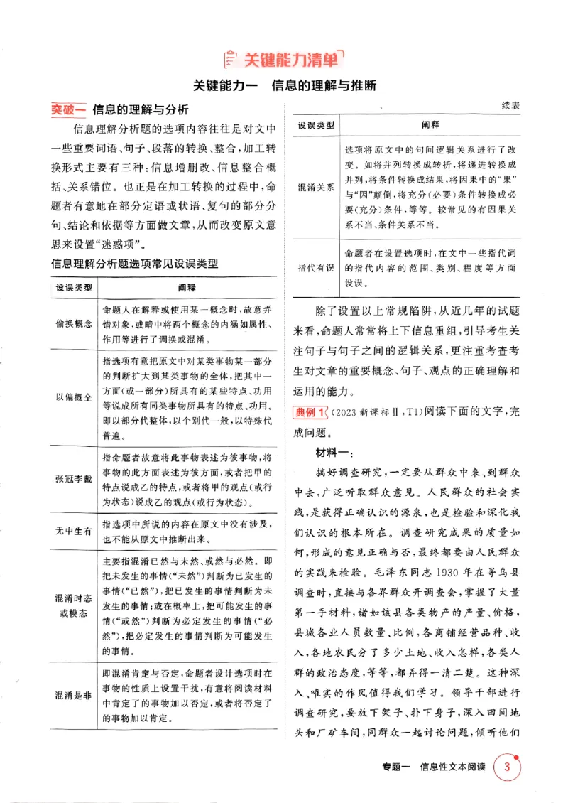 《2026新高考53A语文精讲册(1)_2026版教学资源包_202653高考总复习A版_新高考_语文_学生A版2026年.新高考版.语文.53》第9页预览