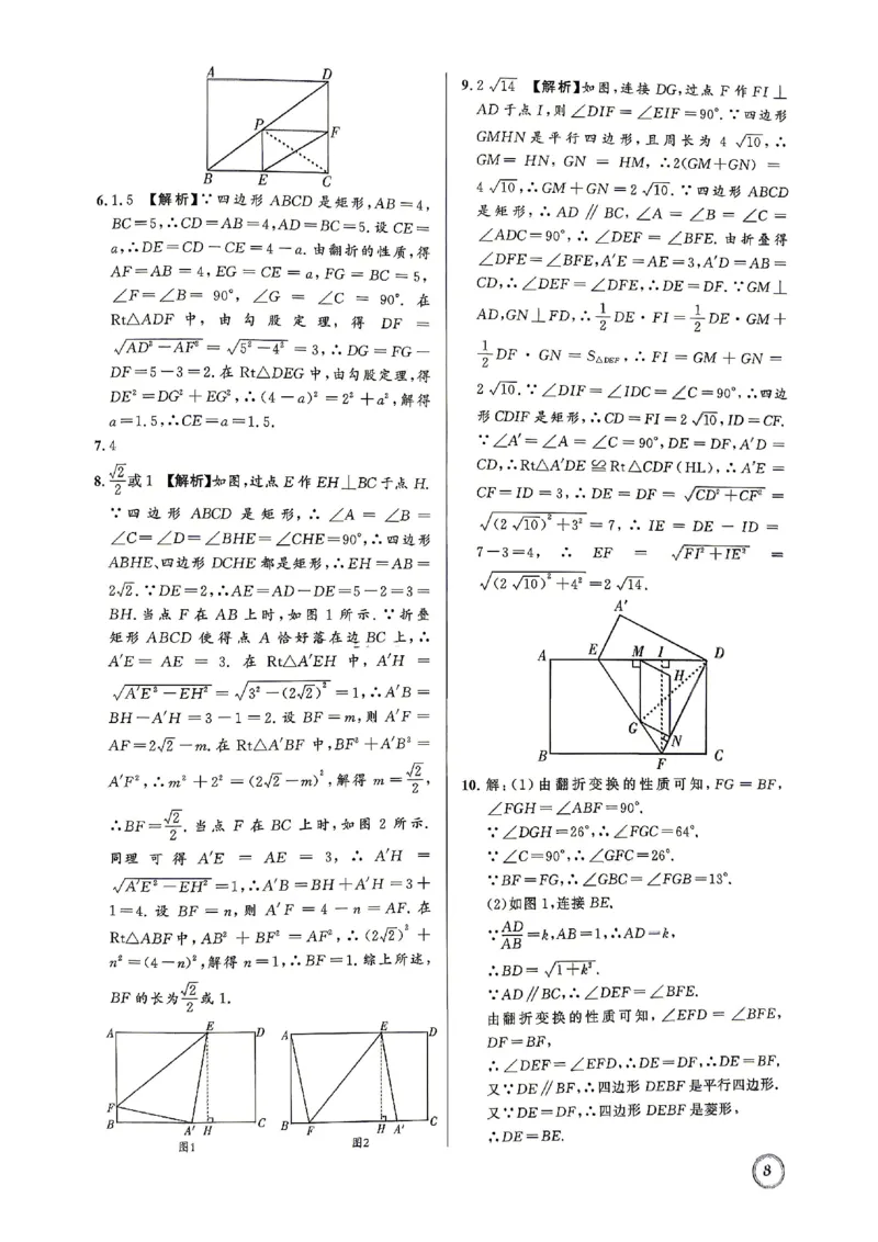 《2027《初中数学•名校题库》九上下答案_2026秋初中教辅合集_2027《名校题库》9全数学》第3页预览