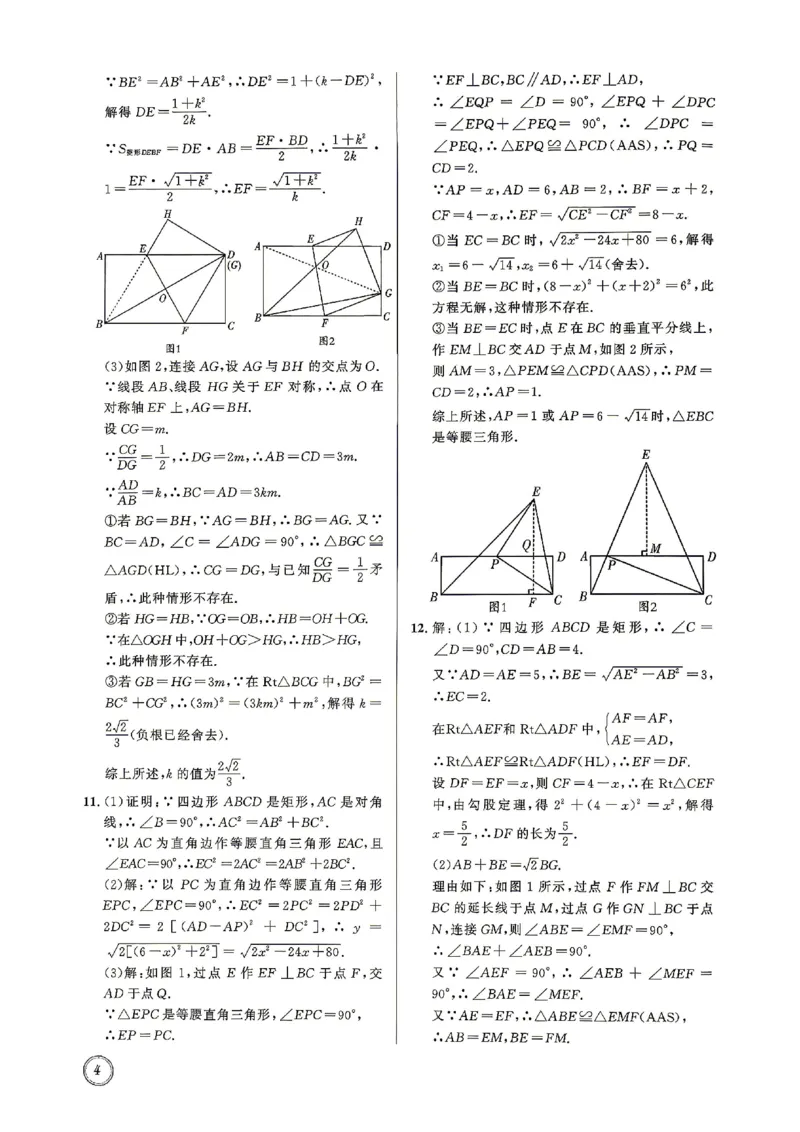 《2027《初中数学•名校题库》九上下答案_2026秋初中教辅合集_2027《名校题库》9全数学》第4页预览