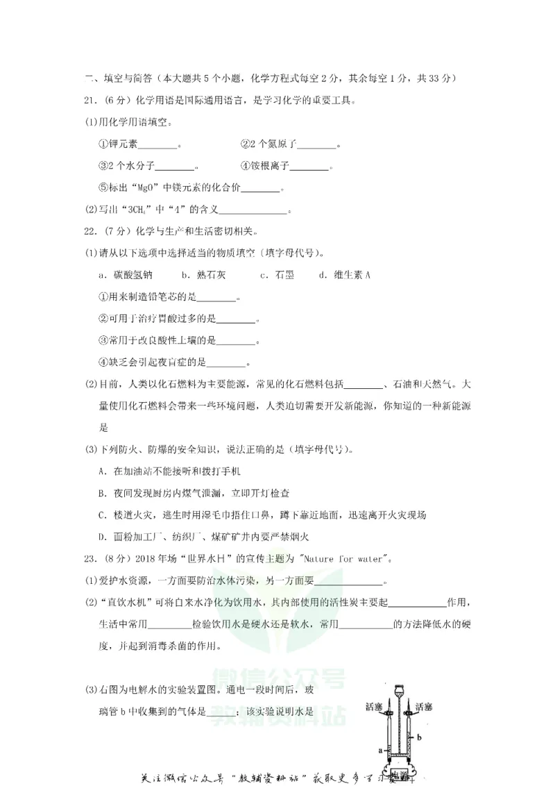 《2018云南楚雄中考化学真题及答案_初高中资料库_初中资料库（转存避免链接过期失效）_初中化学》第5页预览