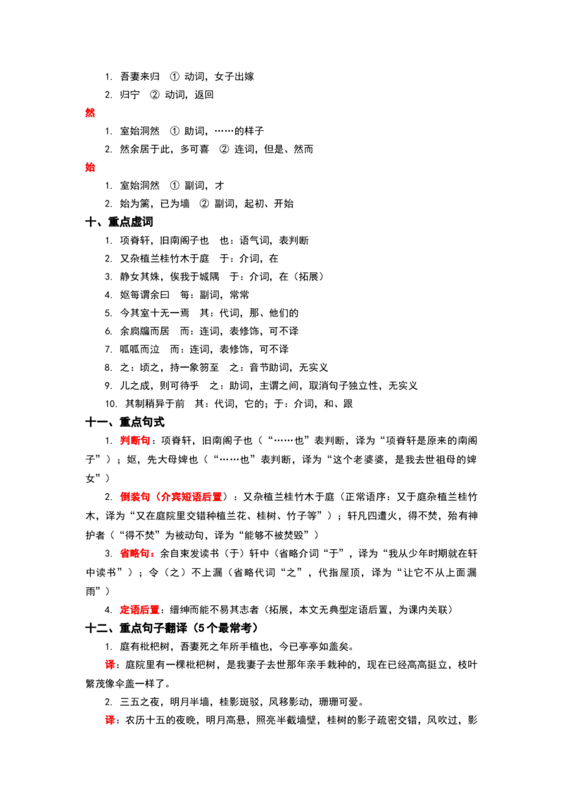 《高考必备文言文之《项脊轩志》完整知识点梳理_专项复习_2026年-语文专项复习_522026届高考文言文完整知识点梳理讲义》第3页预览