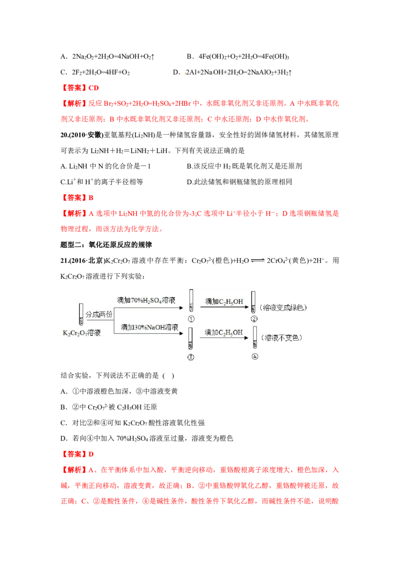 《2010-2019年高考化学真题分类训练专题04氧化还原反应（教师版含解析）_初高中资料库_高中资料库（转存避免链接过期失效）_高中化学》第10页预览