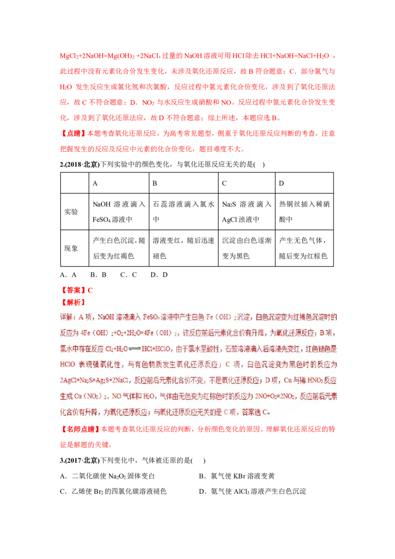 《2010-2019年高考化学真题分类训练专题04氧化还原反应（教师版含解析）_初高中资料库_高中资料库（转存避免链接过期失效）_高中化学》第2页预览