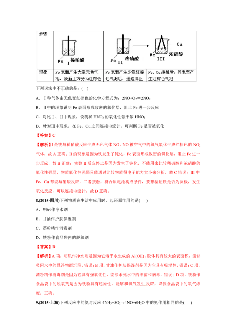 《2010-2019年高考化学真题分类训练专题04氧化还原反应（教师版含解析）_初高中资料库_高中资料库（转存避免链接过期失效）_高中化学》第5页预览