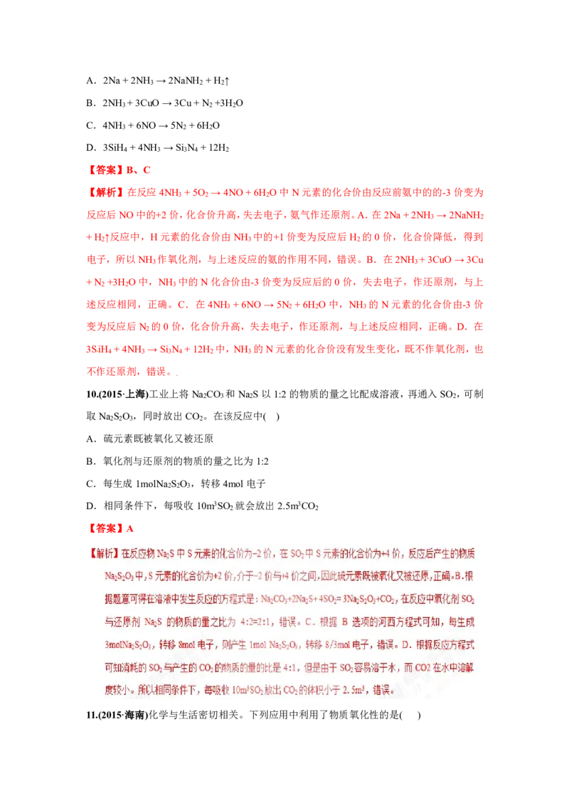 《2010-2019年高考化学真题分类训练专题04氧化还原反应（教师版含解析）_初高中资料库_高中资料库（转存避免链接过期失效）_高中化学》第6页预览