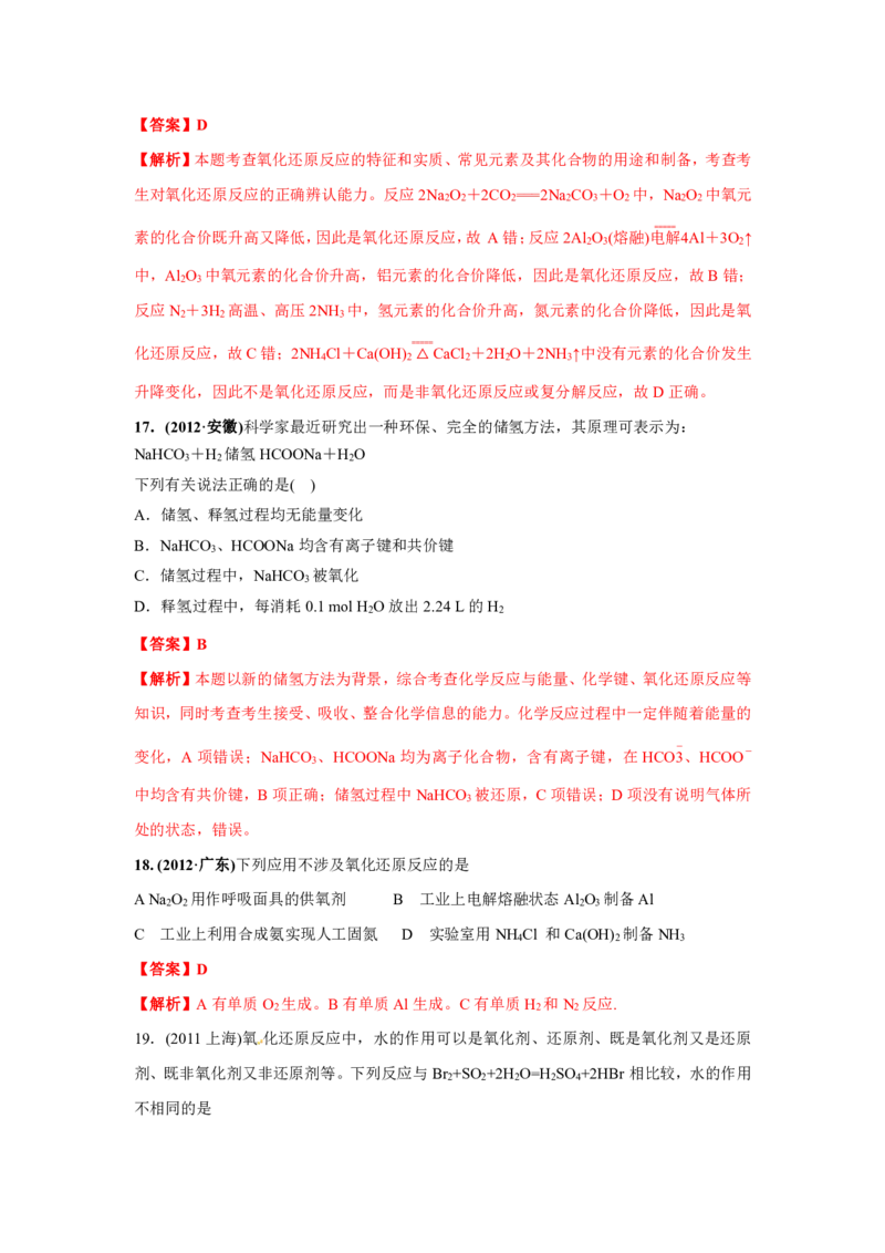 《2010-2019年高考化学真题分类训练专题04氧化还原反应（教师版含解析）_初高中资料库_高中资料库（转存避免链接过期失效）_高中化学》第9页预览