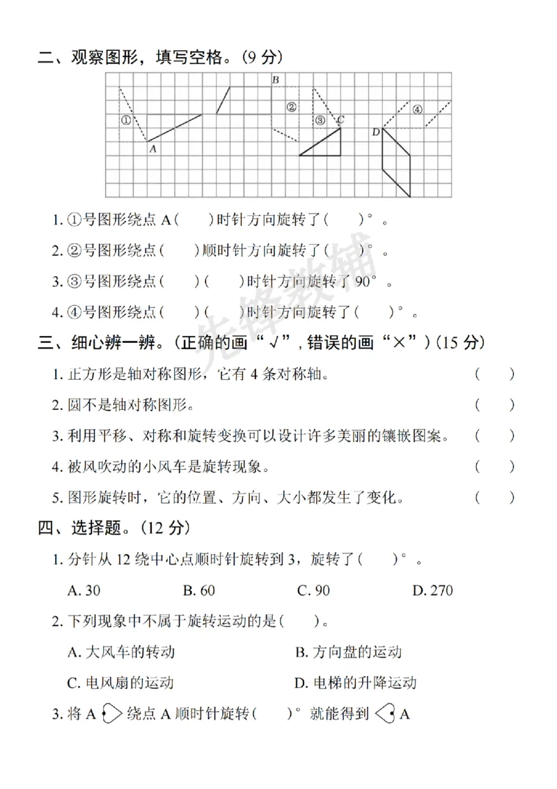 《五年级（下）数学第五单元拔尖测试卷1_5年级下册同步教辅_5下数学_五下数学人教版试卷》第2页预览