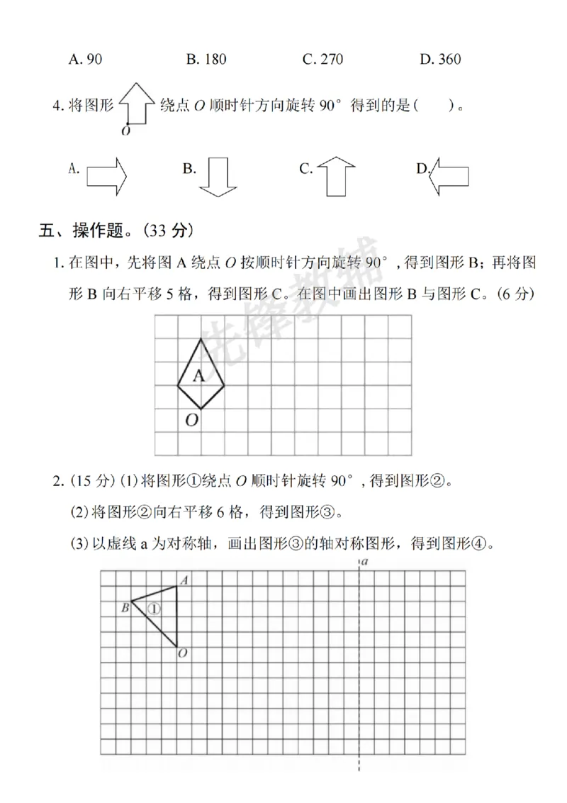 《五年级（下）数学第五单元拔尖测试卷1_5年级下册同步教辅_5下数学_五下数学人教版试卷》第3页预览