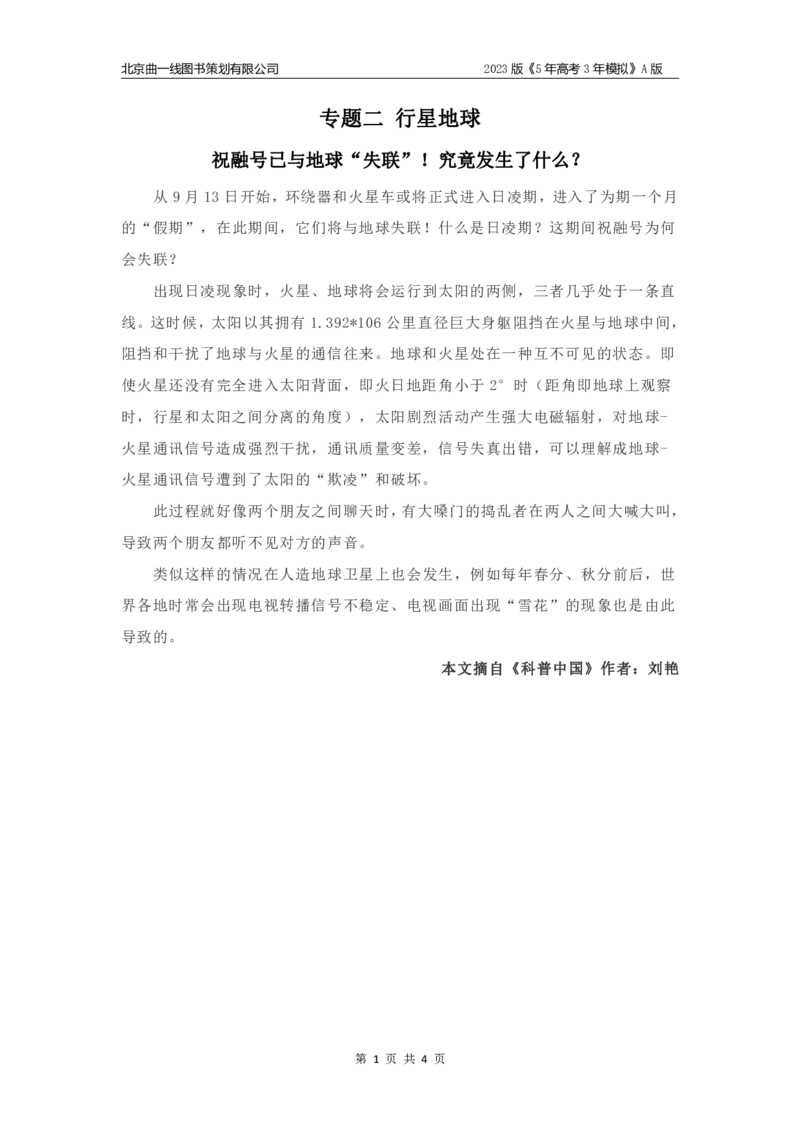 《1_2.名家备考素材摘要(1)_2023版教学资源包_2023版新高考版选考总复习地理5·3A版_2_专题二行星地球_8_名家备考素材摘要》第1页预览