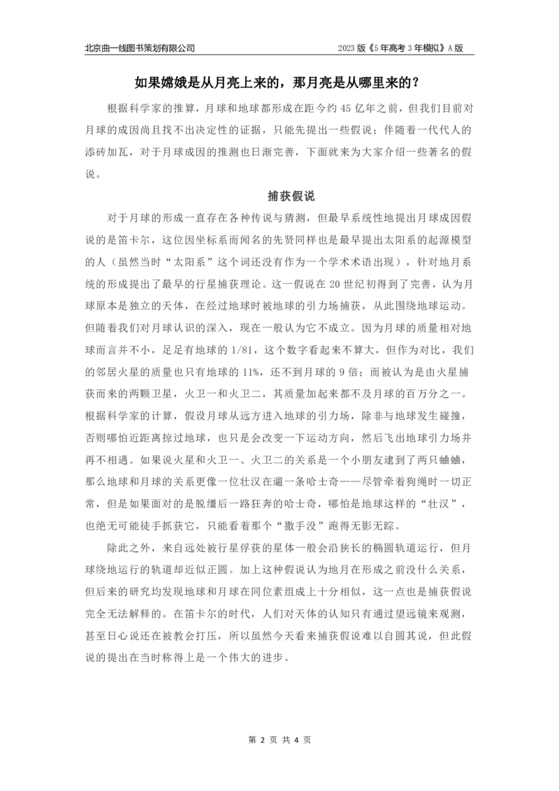 《1_2.名家备考素材摘要(1)_2023版教学资源包_2023版新高考版选考总复习地理5·3A版_2_专题二行星地球_8_名家备考素材摘要》第2页预览