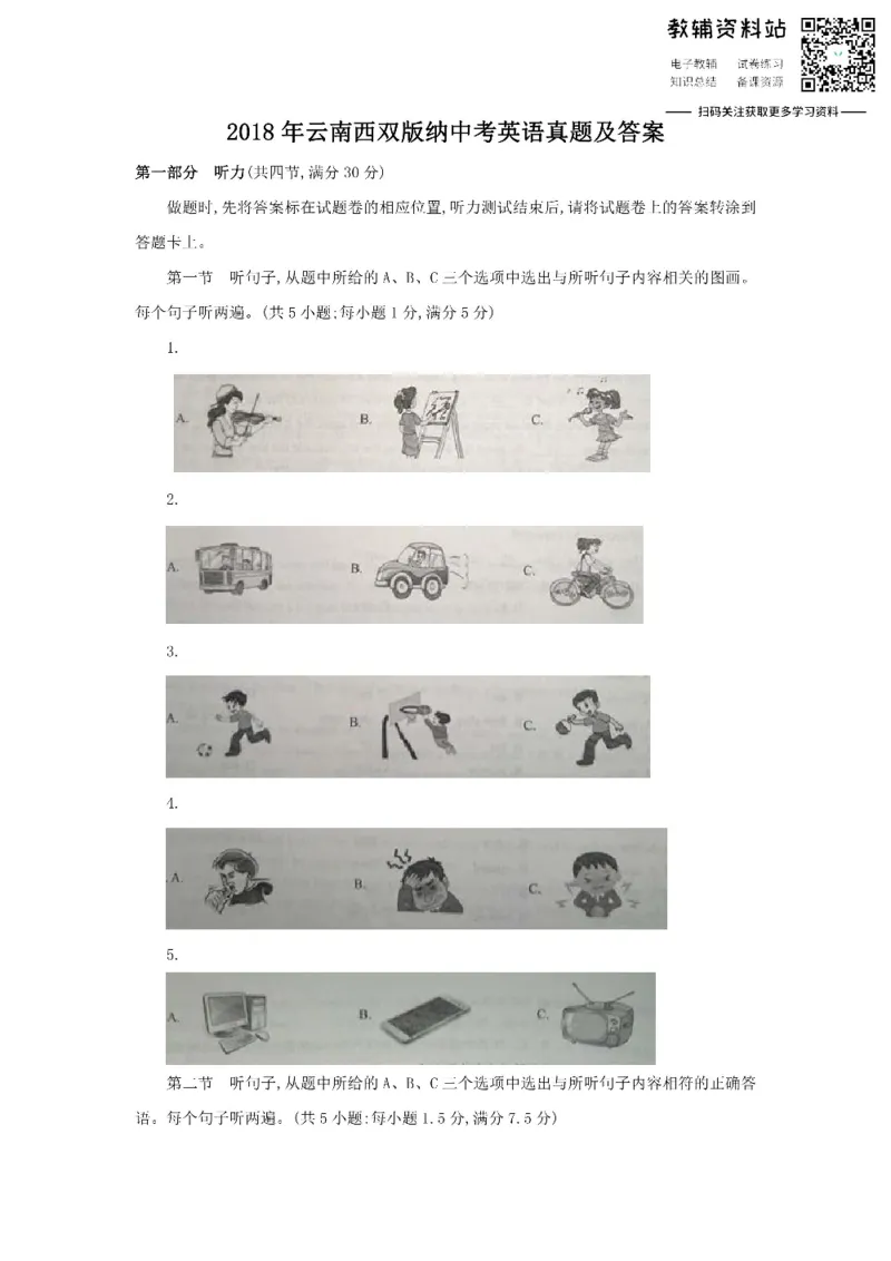 《2018云南西双版纳中考英语真题及答案_初高中资料库_初中资料库（转存避免链接过期失效）_初中英语》第1页预览