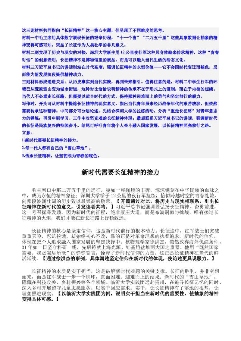 《高考作文主题预测09：中国精神——民族脊梁（回归教材＋时事热点素材＋真题回顾与训练）_专项复习_2026年-语文专项复习_512026年高考语文作文主题预测与写作指导》第10页预览