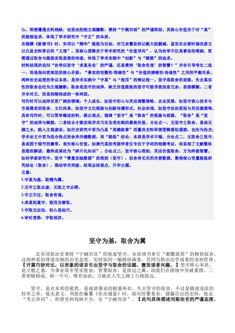 《高考作文主题预测09：中国精神——民族脊梁（回归教材＋时事热点素材＋真题回顾与训练）_专项复习_2026年-语文专项复习_512026年高考语文作文主题预测与写作指导》第8页预览