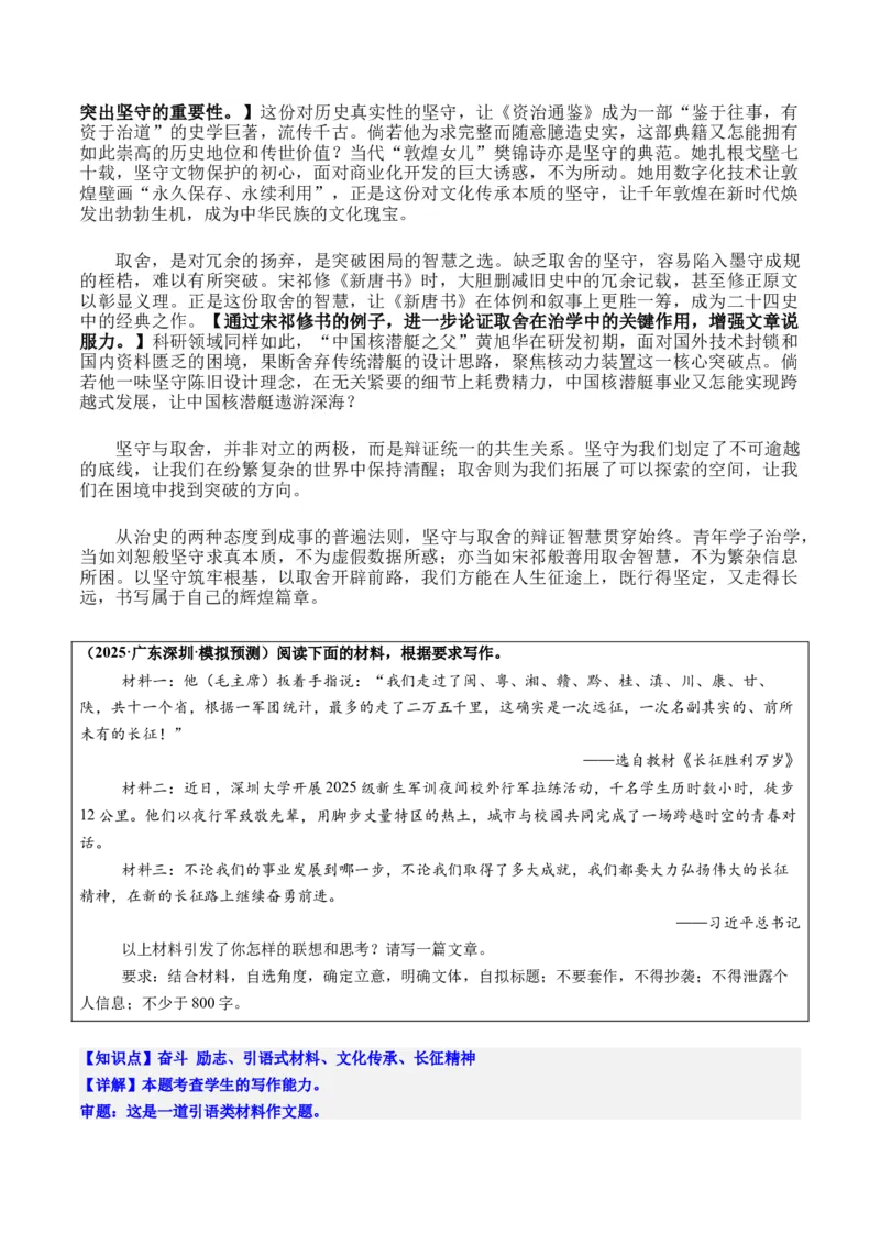 《高考作文主题预测09：中国精神——民族脊梁（回归教材＋时事热点素材＋真题回顾与训练）_专项复习_2026年-语文专项复习_512026年高考语文作文主题预测与写作指导》第9页预览