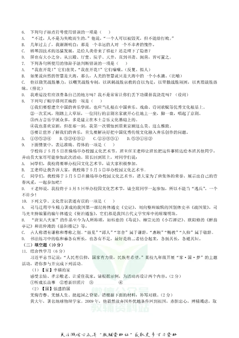 《2018四川省巴中市中考语文真题及答案_初高中资料库_初中资料库（转存避免链接过期失效）_初中语文》第2页预览