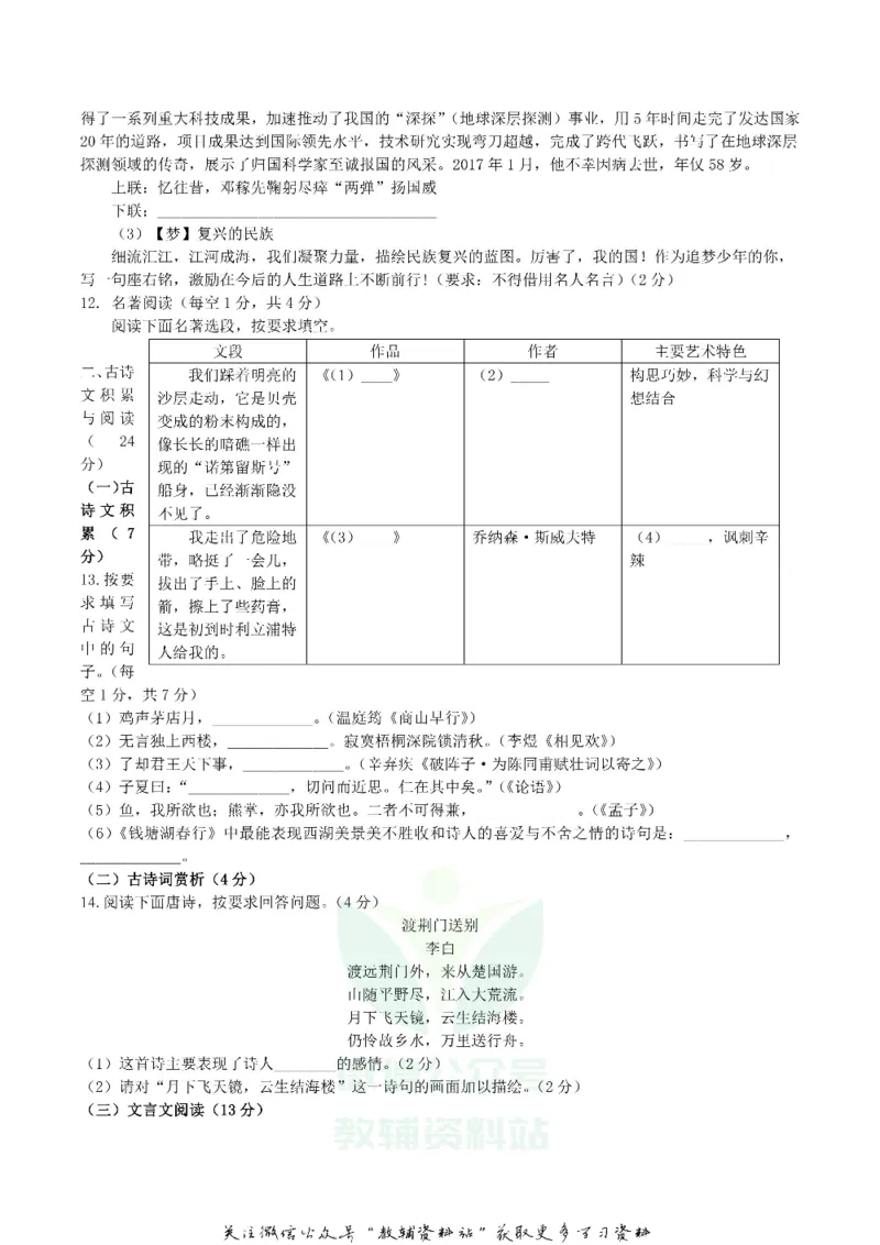《2018四川省巴中市中考语文真题及答案_初高中资料库_初中资料库（转存避免链接过期失效）_初中语文》第3页预览