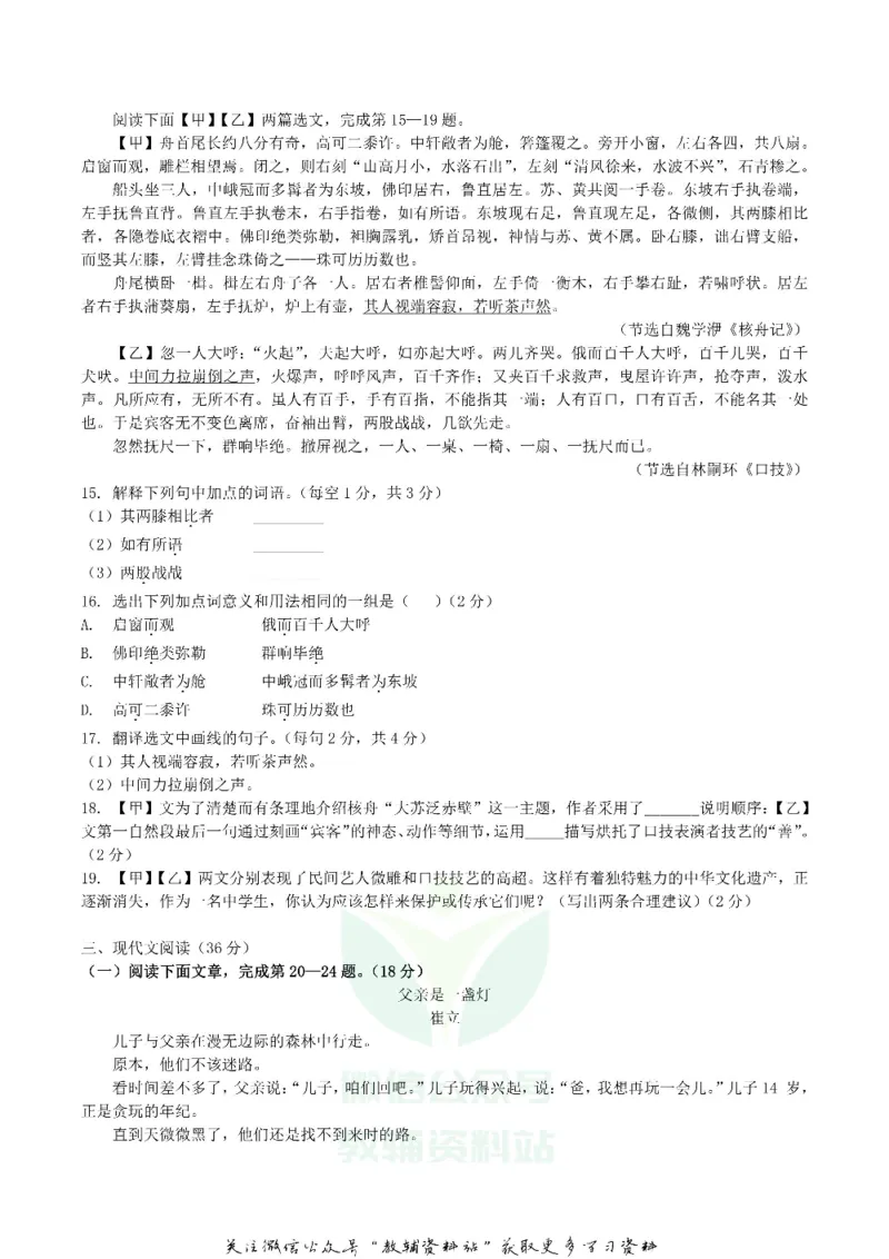 《2018四川省巴中市中考语文真题及答案_初高中资料库_初中资料库（转存避免链接过期失效）_初中语文》第4页预览