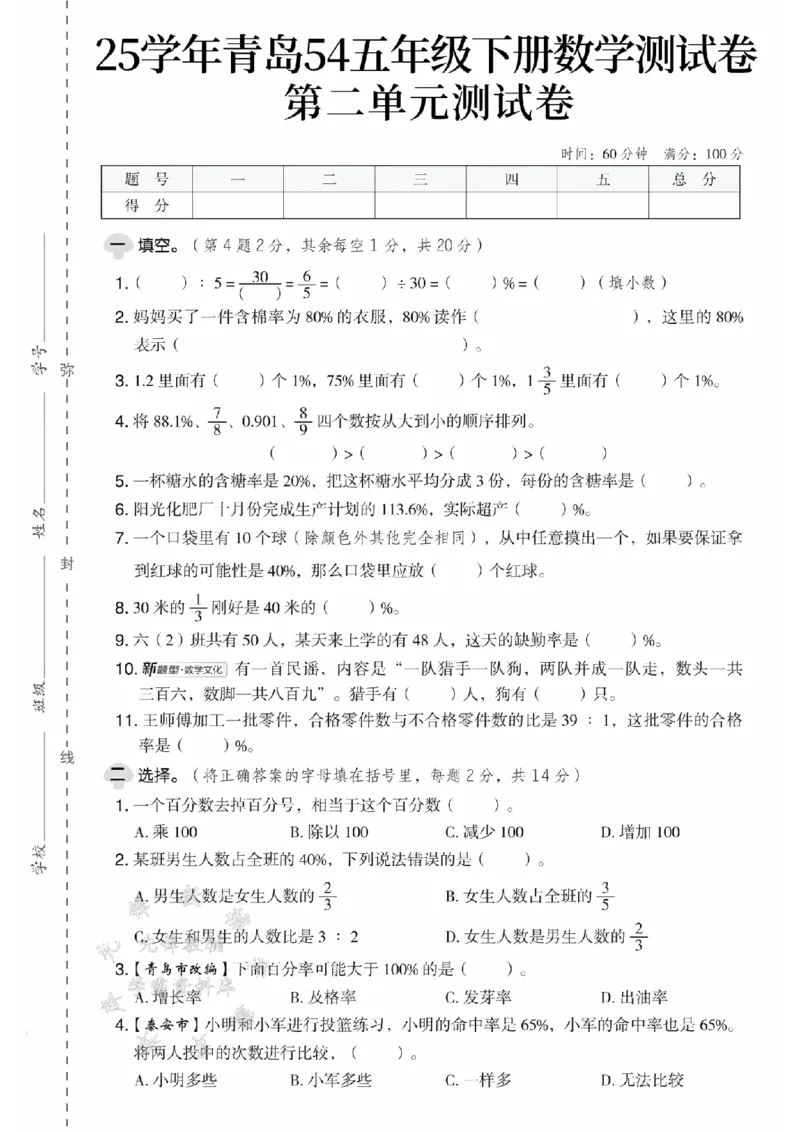 《五年级（下）数学第二单元测试卷《青岛版54》_5年级下册同步教辅_5下数学_五下数学青岛54版试卷》第1页预览
