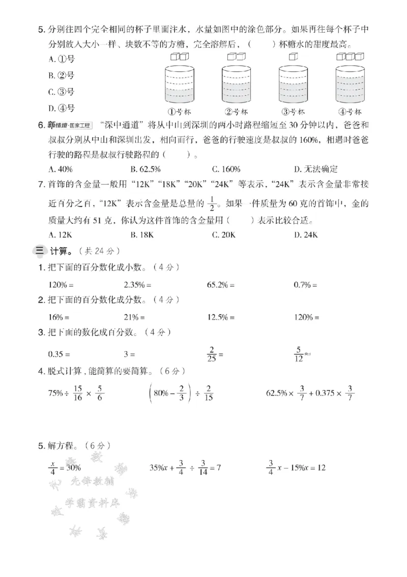 《五年级（下）数学第二单元测试卷《青岛版54》_5年级下册同步教辅_5下数学_五下数学青岛54版试卷》第2页预览