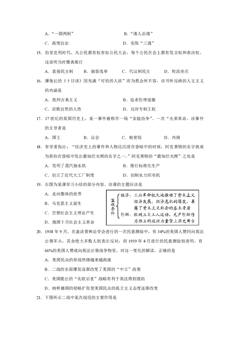 《2016年浙江省高考历史4月（原卷版）(1)_高考一二三轮复习_历史_2027年高考历史专项复习_2008年-2026年历史高考真题-G427_2008-2020年高考_地方卷_浙江高考历史08-21_A4word版_PDF版（赠送）》第4页预览