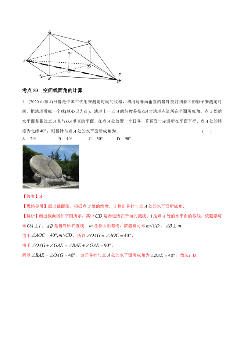 《2011-2020年高考数学真题分专题训练专题24空间向量与空间角的计算（教师版含解析）_初高中资料库_高中资料库（转存避免链接过期失效）_高中数学》第10页预览