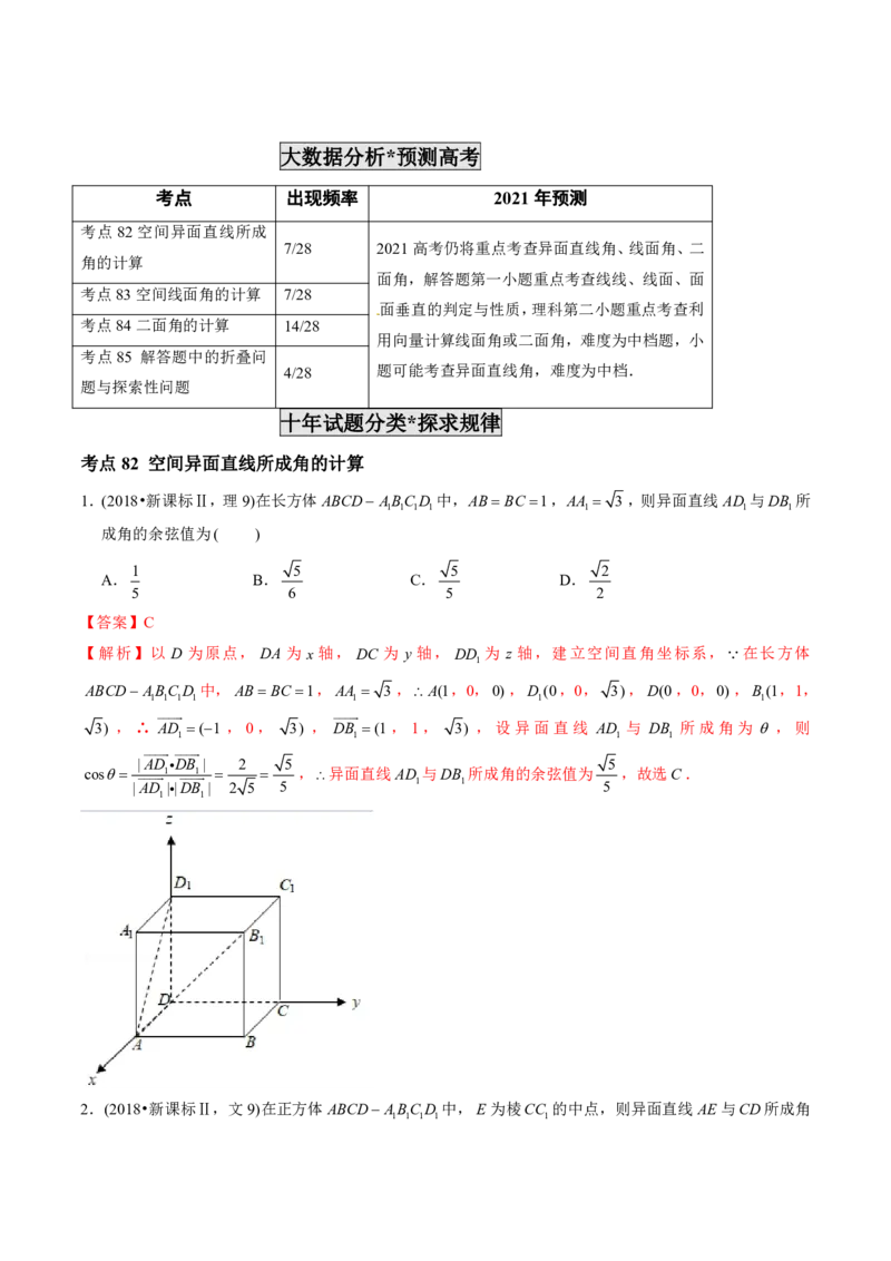 《2011-2020年高考数学真题分专题训练专题24空间向量与空间角的计算（教师版含解析）_初高中资料库_高中资料库（转存避免链接过期失效）_高中数学》第3页预览