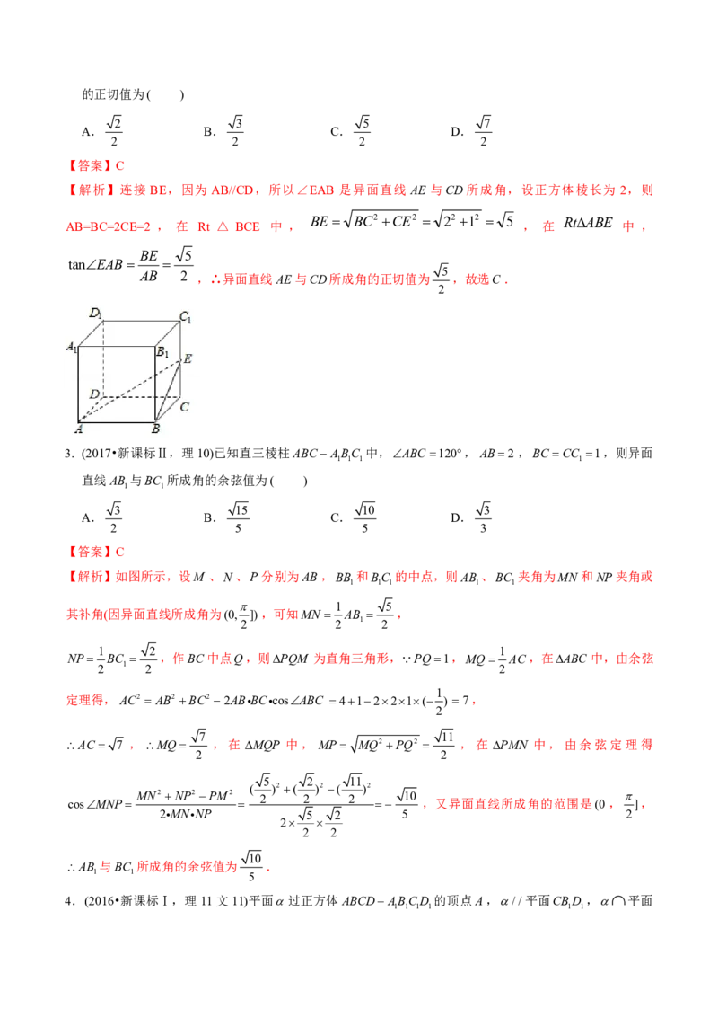 《2011-2020年高考数学真题分专题训练专题24空间向量与空间角的计算（教师版含解析）_初高中资料库_高中资料库（转存避免链接过期失效）_高中数学》第4页预览
