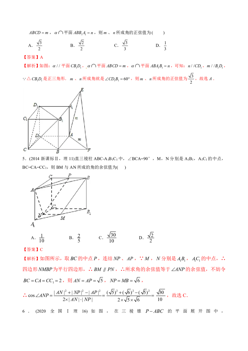 《2011-2020年高考数学真题分专题训练专题24空间向量与空间角的计算（教师版含解析）_初高中资料库_高中资料库（转存避免链接过期失效）_高中数学》第5页预览