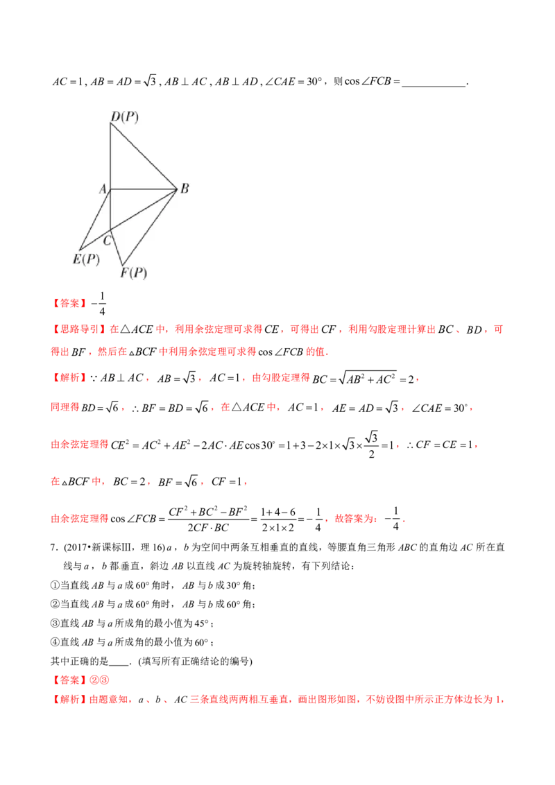 《2011-2020年高考数学真题分专题训练专题24空间向量与空间角的计算（教师版含解析）_初高中资料库_高中资料库（转存避免链接过期失效）_高中数学》第6页预览