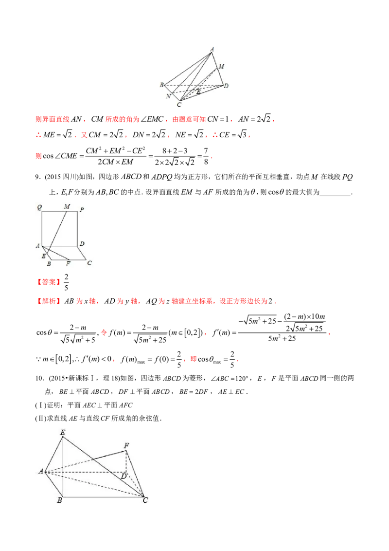 《2011-2020年高考数学真题分专题训练专题24空间向量与空间角的计算（教师版含解析）_初高中资料库_高中资料库（转存避免链接过期失效）_高中数学》第8页预览