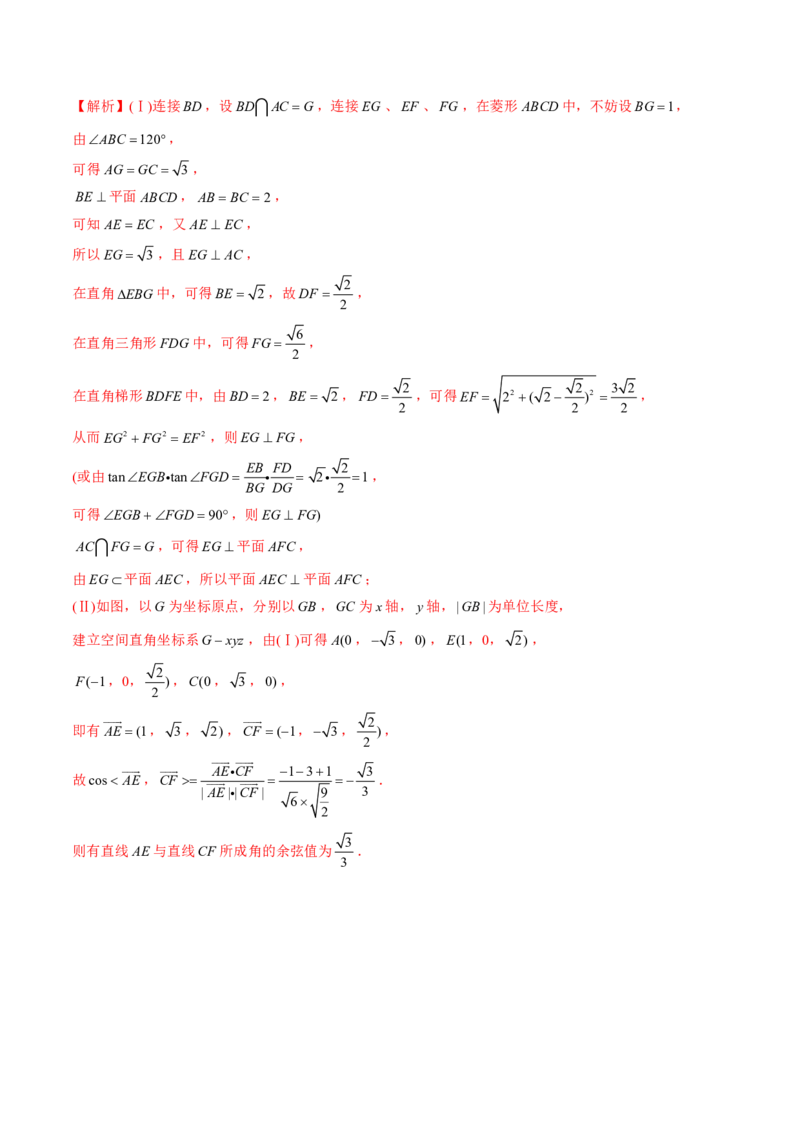 《2011-2020年高考数学真题分专题训练专题24空间向量与空间角的计算（教师版含解析）_初高中资料库_高中资料库（转存避免链接过期失效）_高中数学》第9页预览