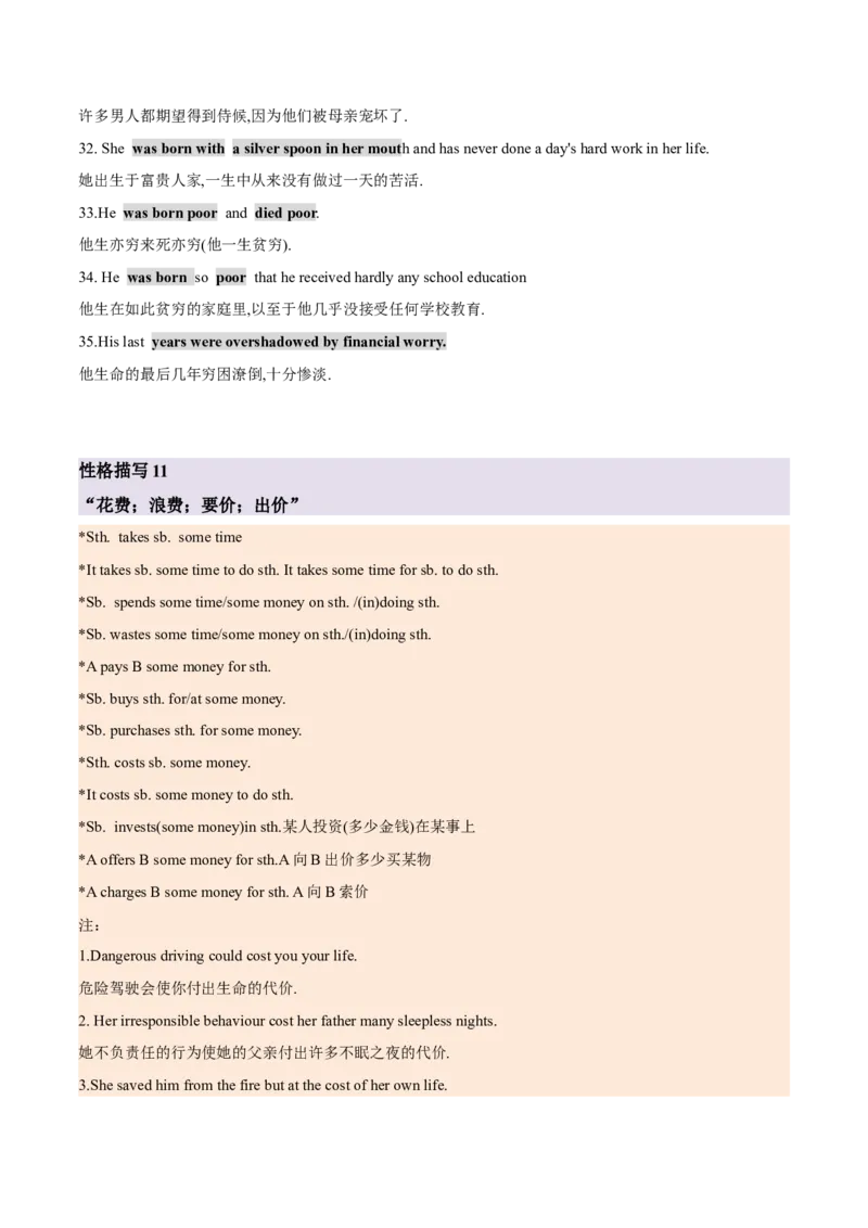 《09第四部分性格描写2-高中英语读后续写素材大全（高一到高三适用）_英语(2)_专项复习_2024年_2024年新高中高考英语读后续写素材大全全国适用高一二三_资料》第4页预览