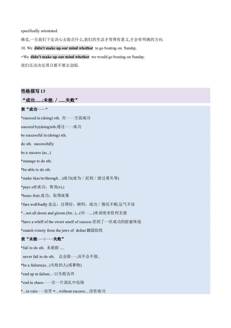 《09第四部分性格描写2-高中英语读后续写素材大全（高一到高三适用）_英语(2)_专项复习_2024年_2024年新高中高考英语读后续写素材大全全国适用高一二三_资料》第7页预览